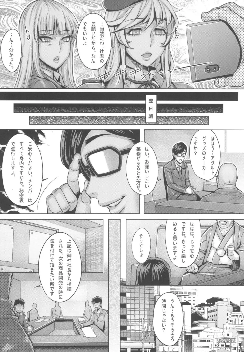 ガルパン熟女洗脳接待シリーズ総集編 - page52