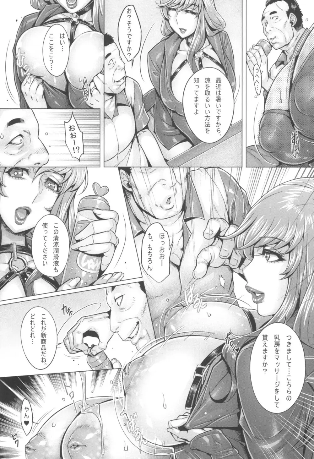 ガルパン熟女洗脳接待シリーズ総集編 - page61