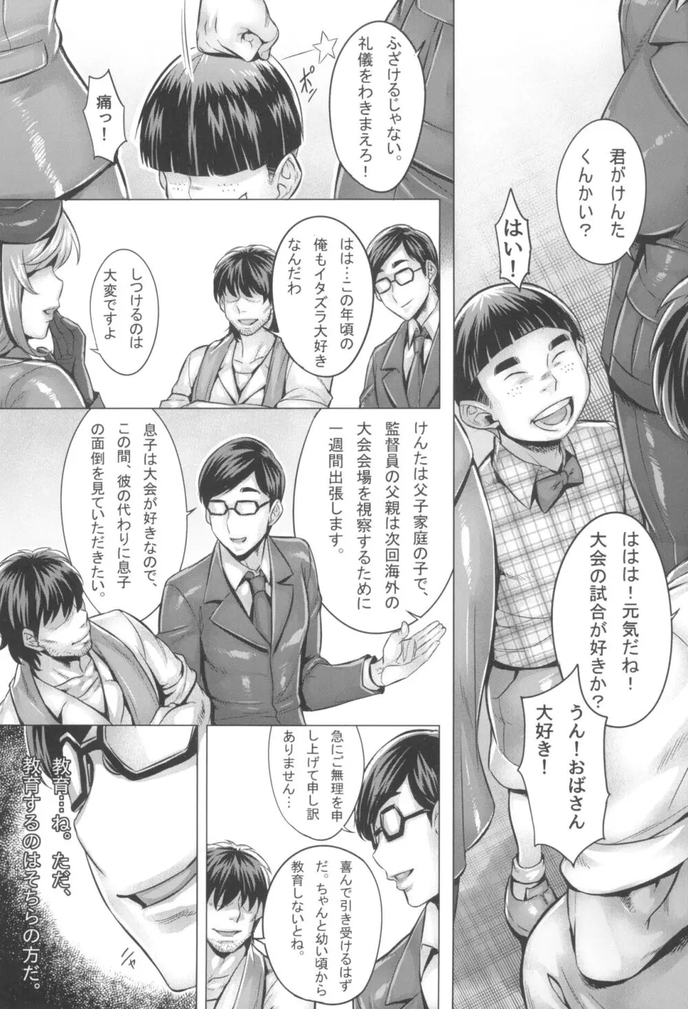 ガルパン熟女洗脳接待シリーズ総集編 - page75