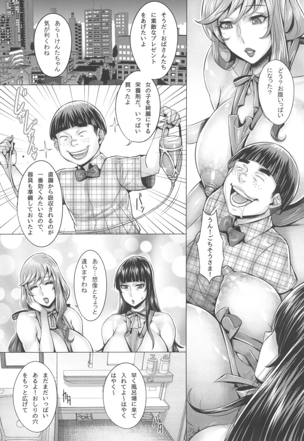 ガルパン熟女洗脳接待シリーズ総集編 - page82