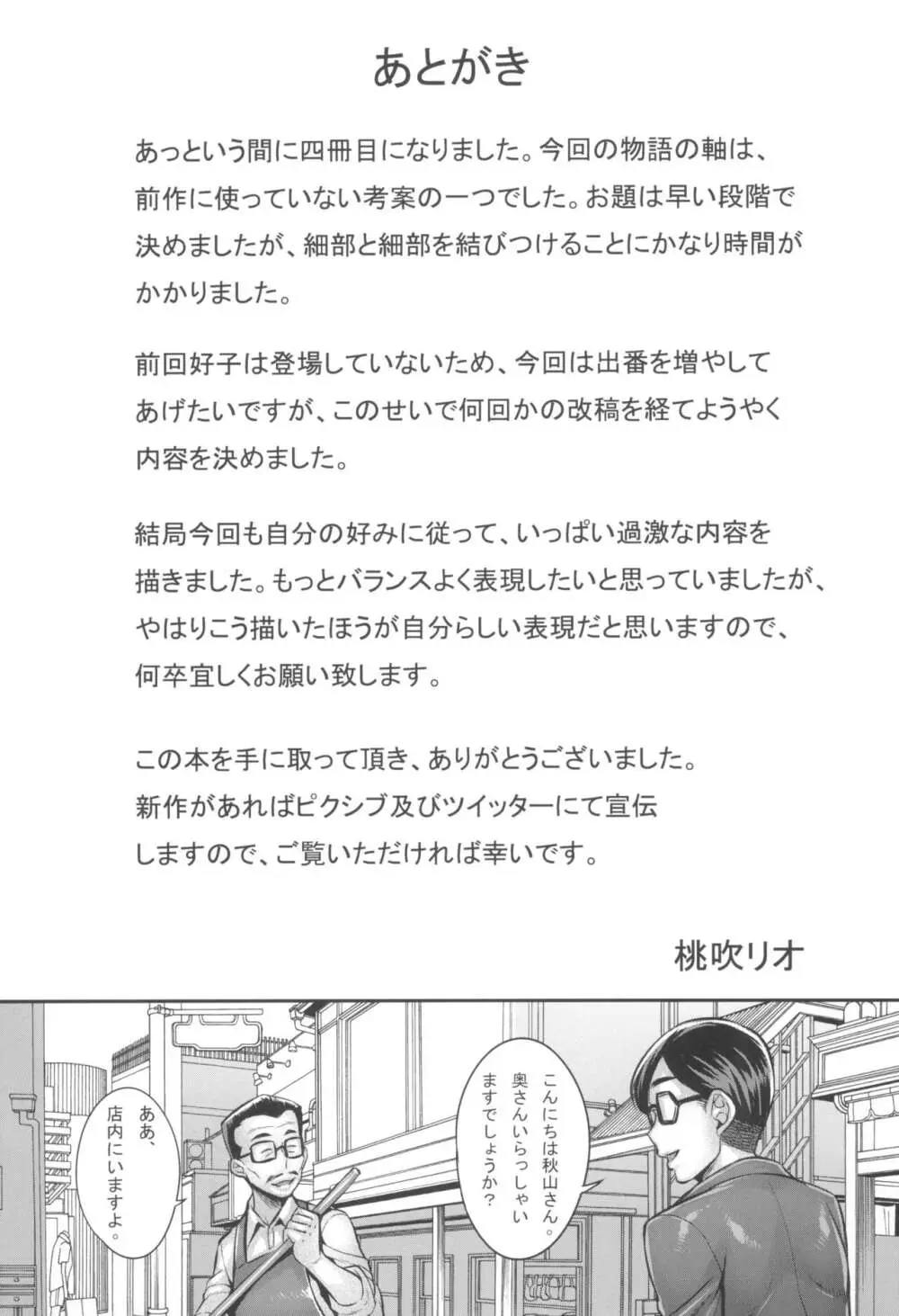 ガルパン熟女洗脳接待シリーズ総集編 - page93