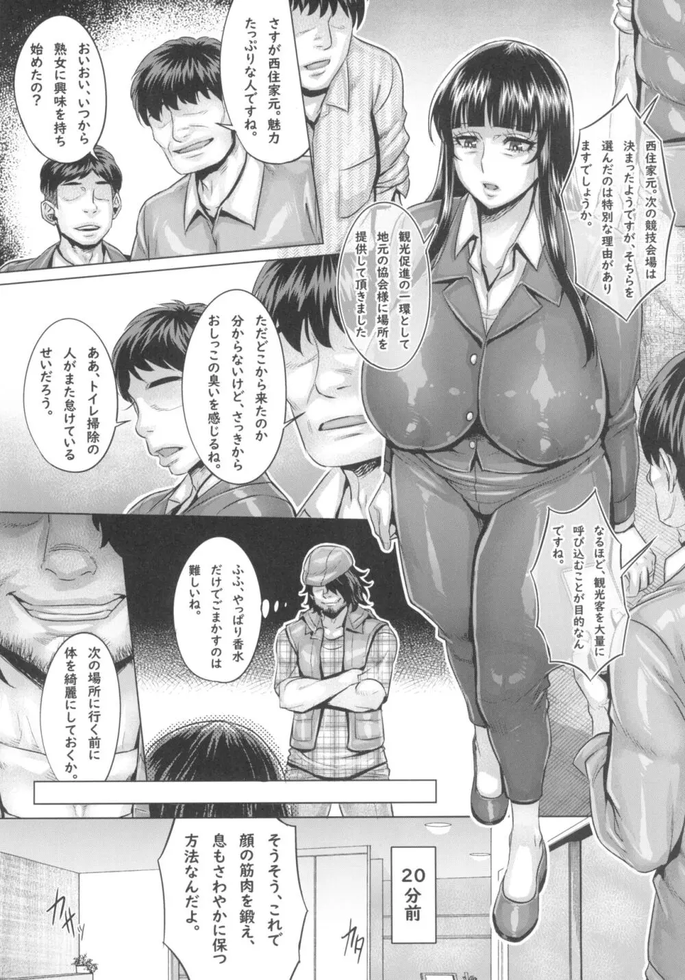 催眠された西住家元のわいせつ密着取材 - page10