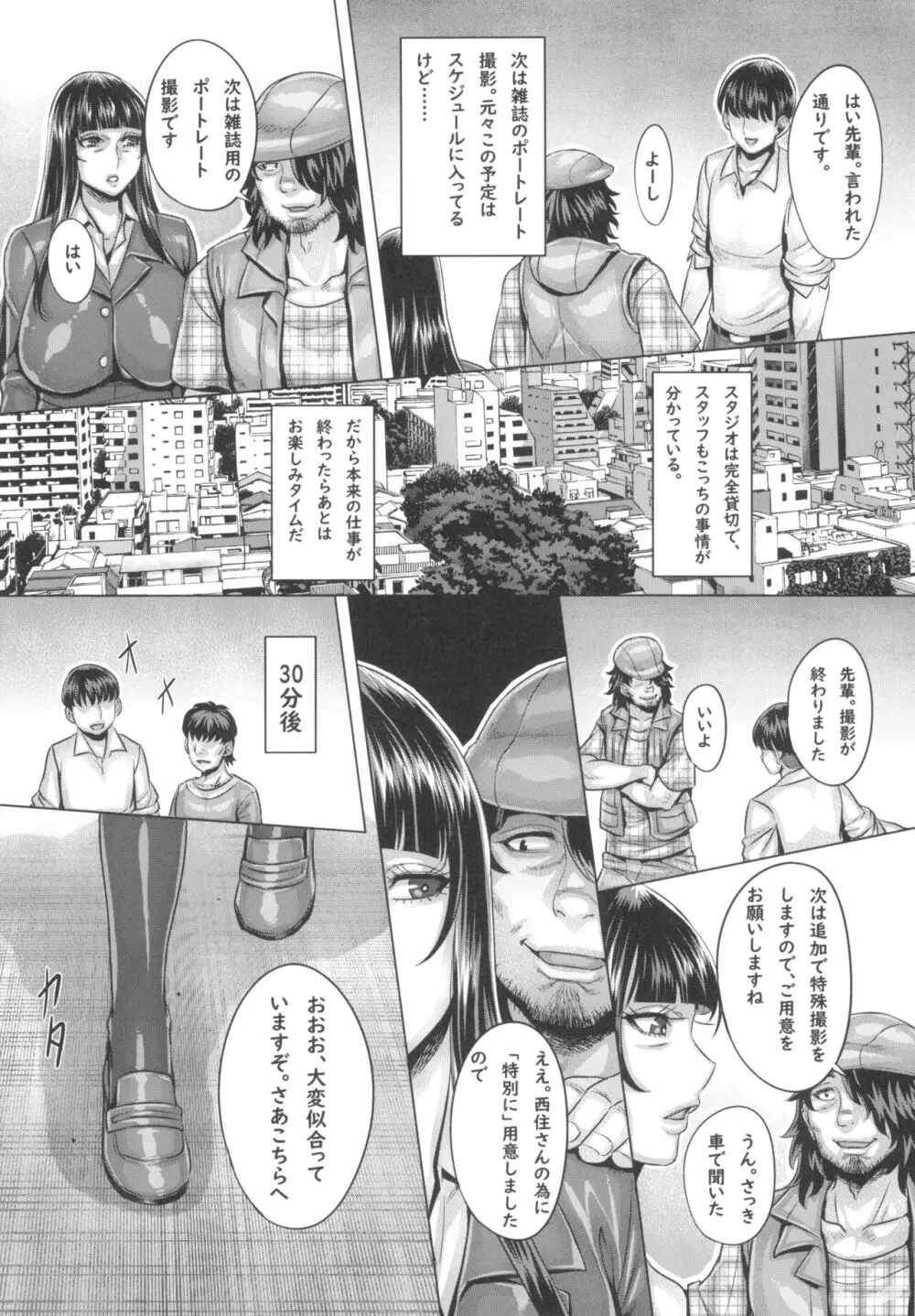 催眠された西住家元のわいせつ密着取材 - page13