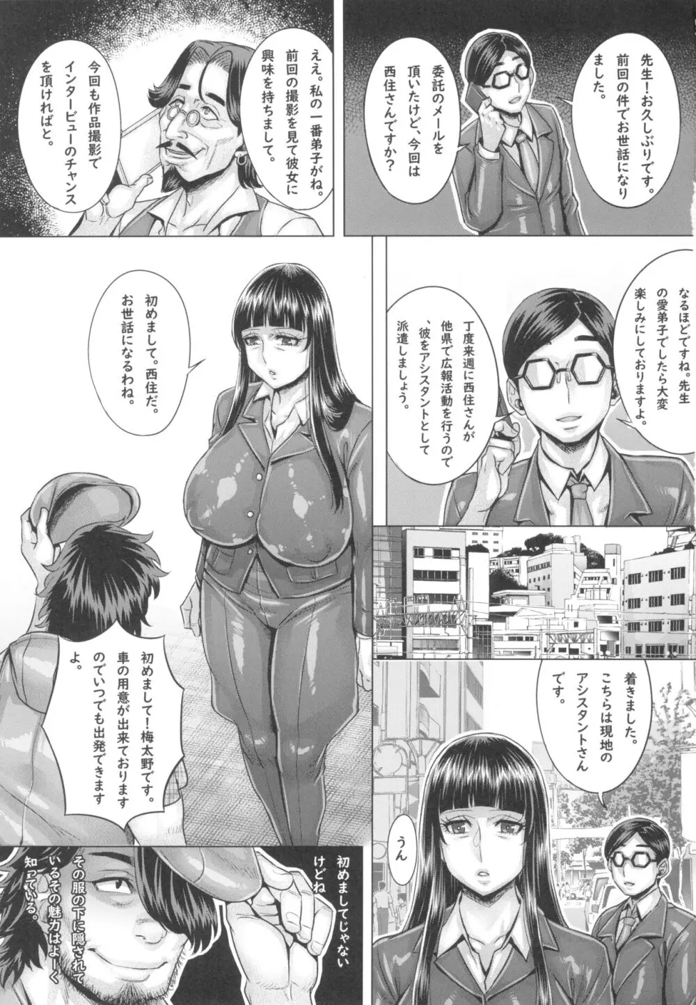 催眠された西住家元のわいせつ密着取材 - page3