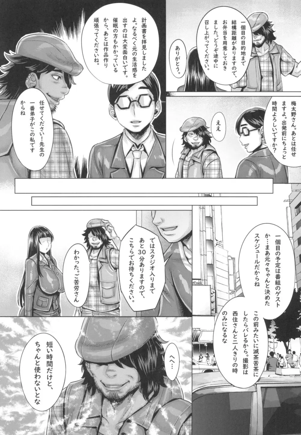 催眠された西住家元のわいせつ密着取材 - page5