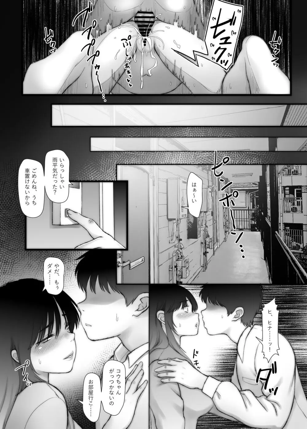 [そんなのあとの祭りじゃないですか (森野。) 3年目の浮気妻 夫の親友の子種を絞る。 - page27