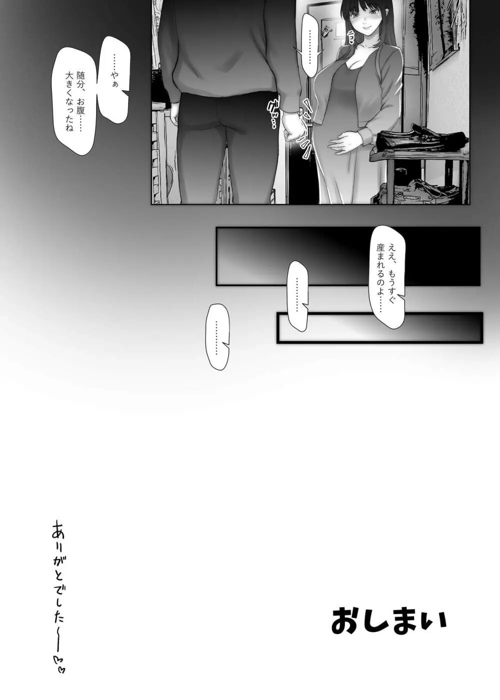 [そんなのあとの祭りじゃないですか (森野。) 3年目の浮気妻 夫の親友の子種を絞る。 - page31