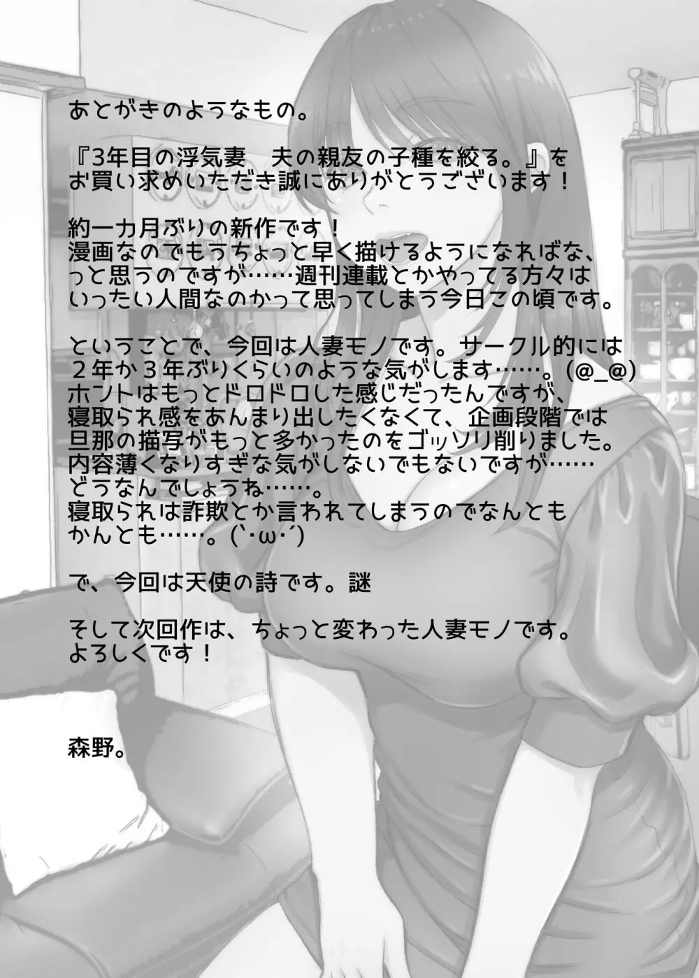 [そんなのあとの祭りじゃないですか (森野。) 3年目の浮気妻 夫の親友の子種を絞る。 - page32