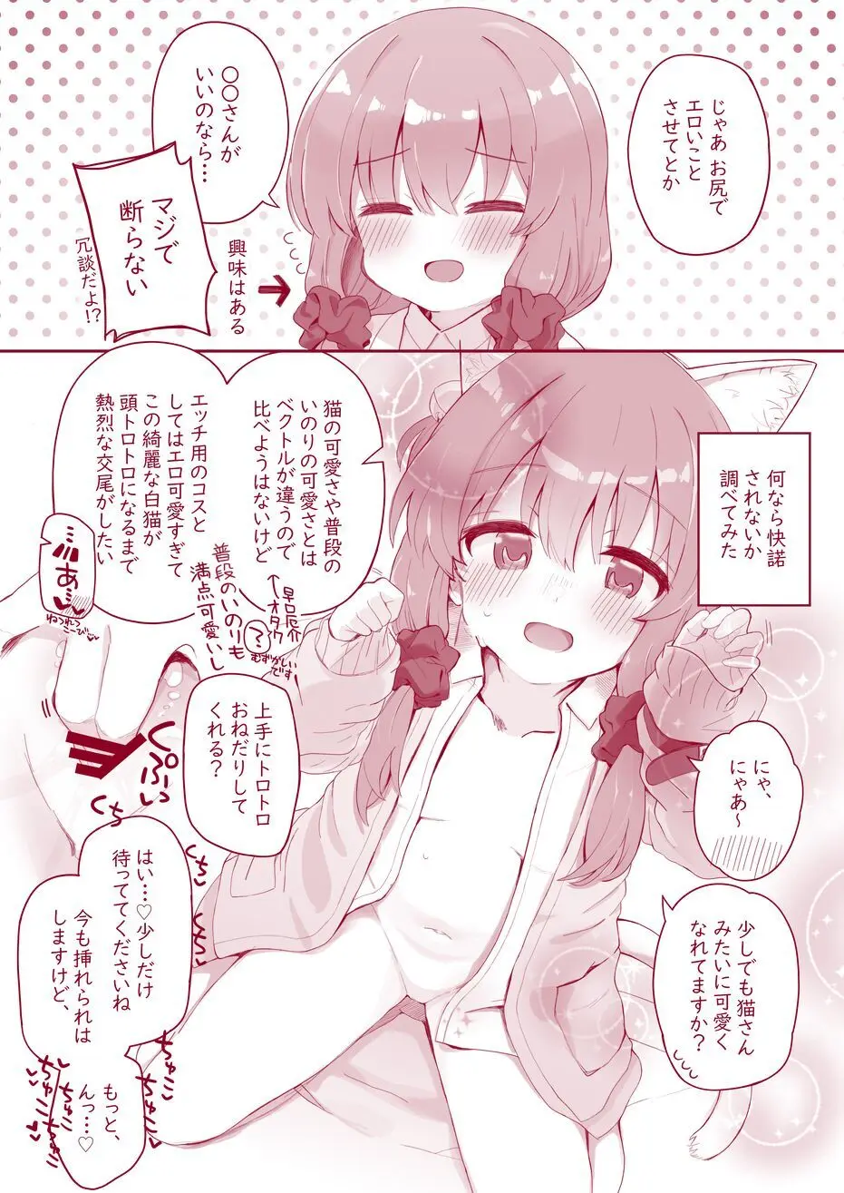 ウチのちっちゃな全肯定してくれるお手伝いさん - page17