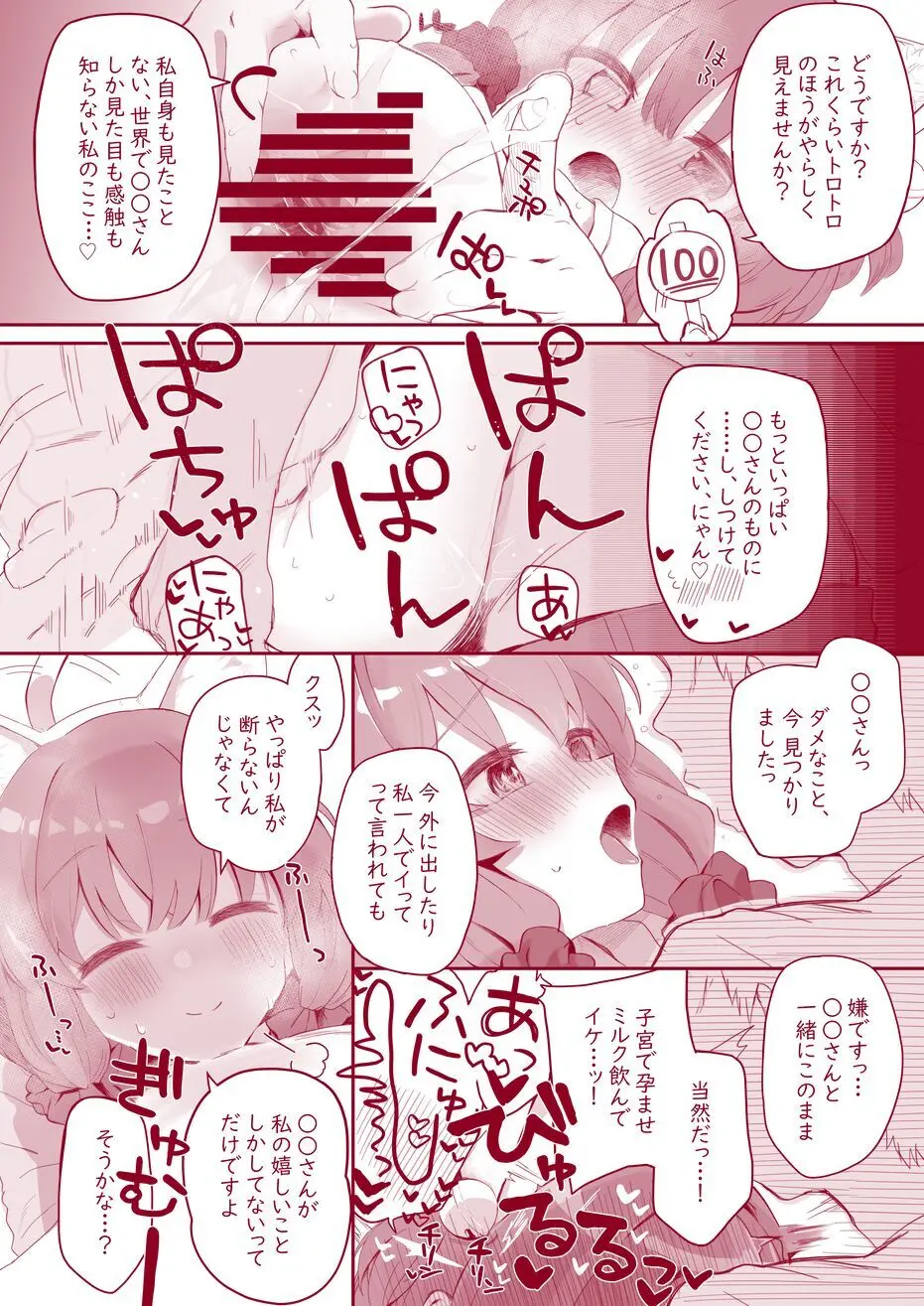 ウチのちっちゃな全肯定してくれるお手伝いさん - page18