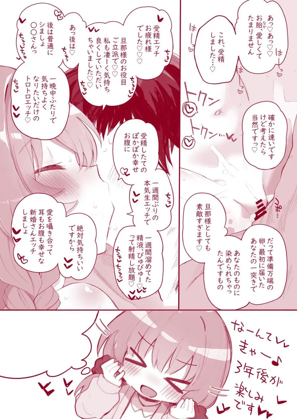 ウチのちっちゃな全肯定してくれるお手伝いさん - page24