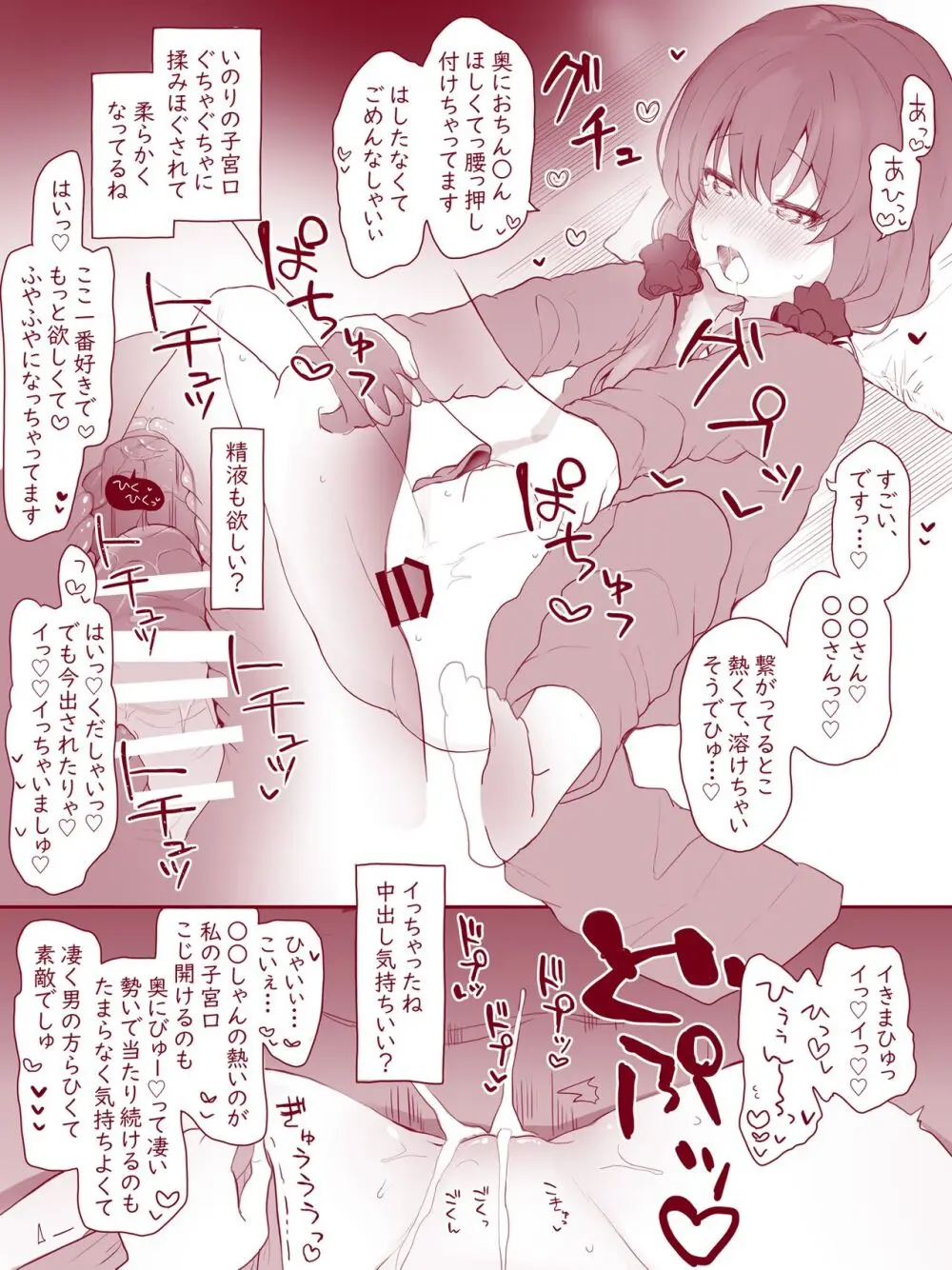 ウチのちっちゃな全肯定してくれるお手伝いさん - page3