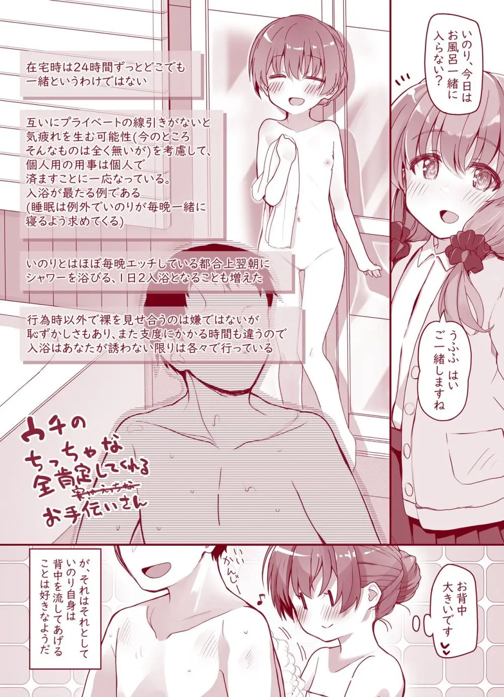 ウチのちっちゃな全肯定してくれるお手伝いさん - page8