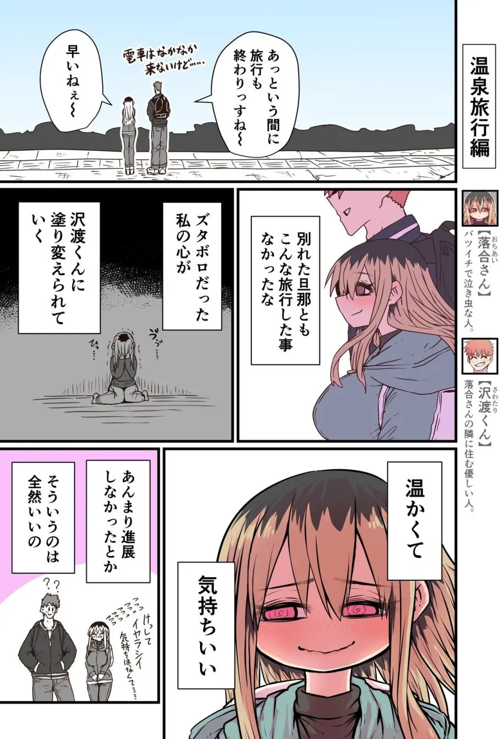 バツイチで泣き虫なおとなりさん - page101