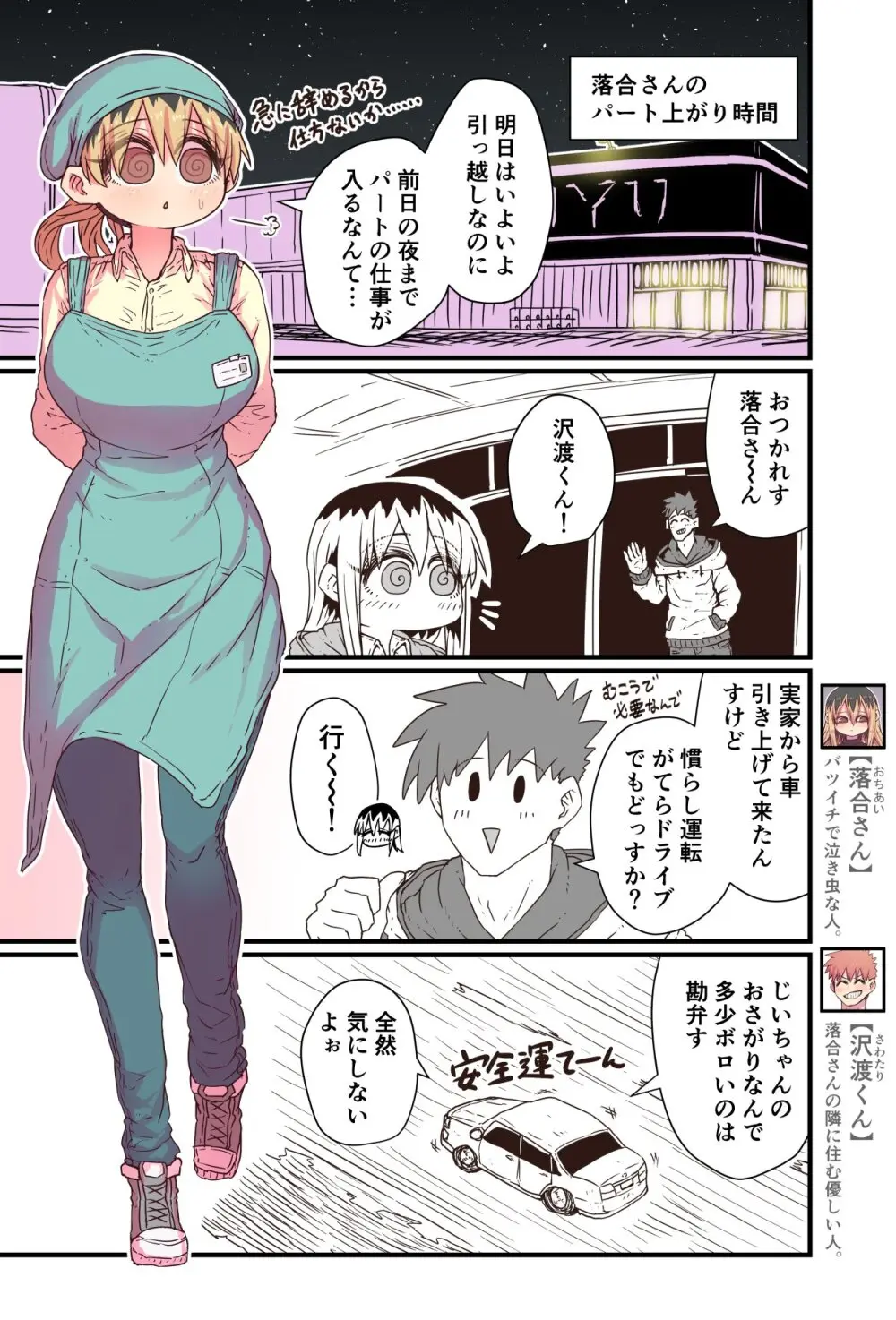 バツイチで泣き虫なおとなりさん - page139