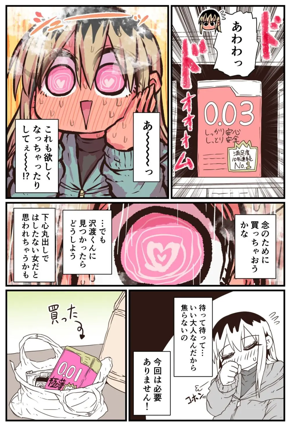 バツイチで泣き虫なおとなりさん - page157