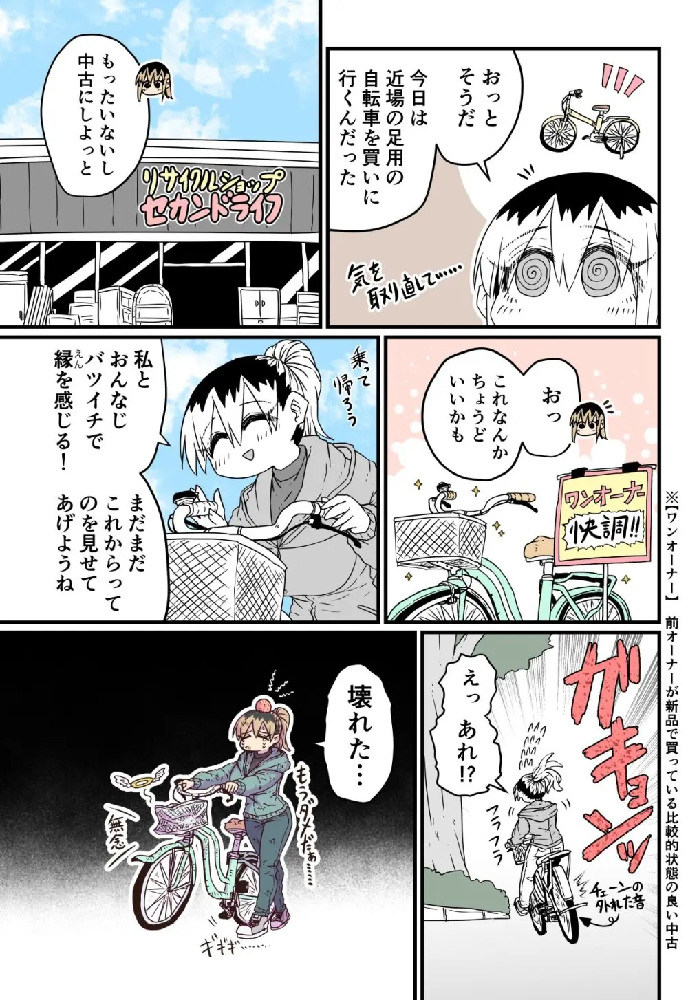 バツイチで泣き虫なおとなりさん - page184