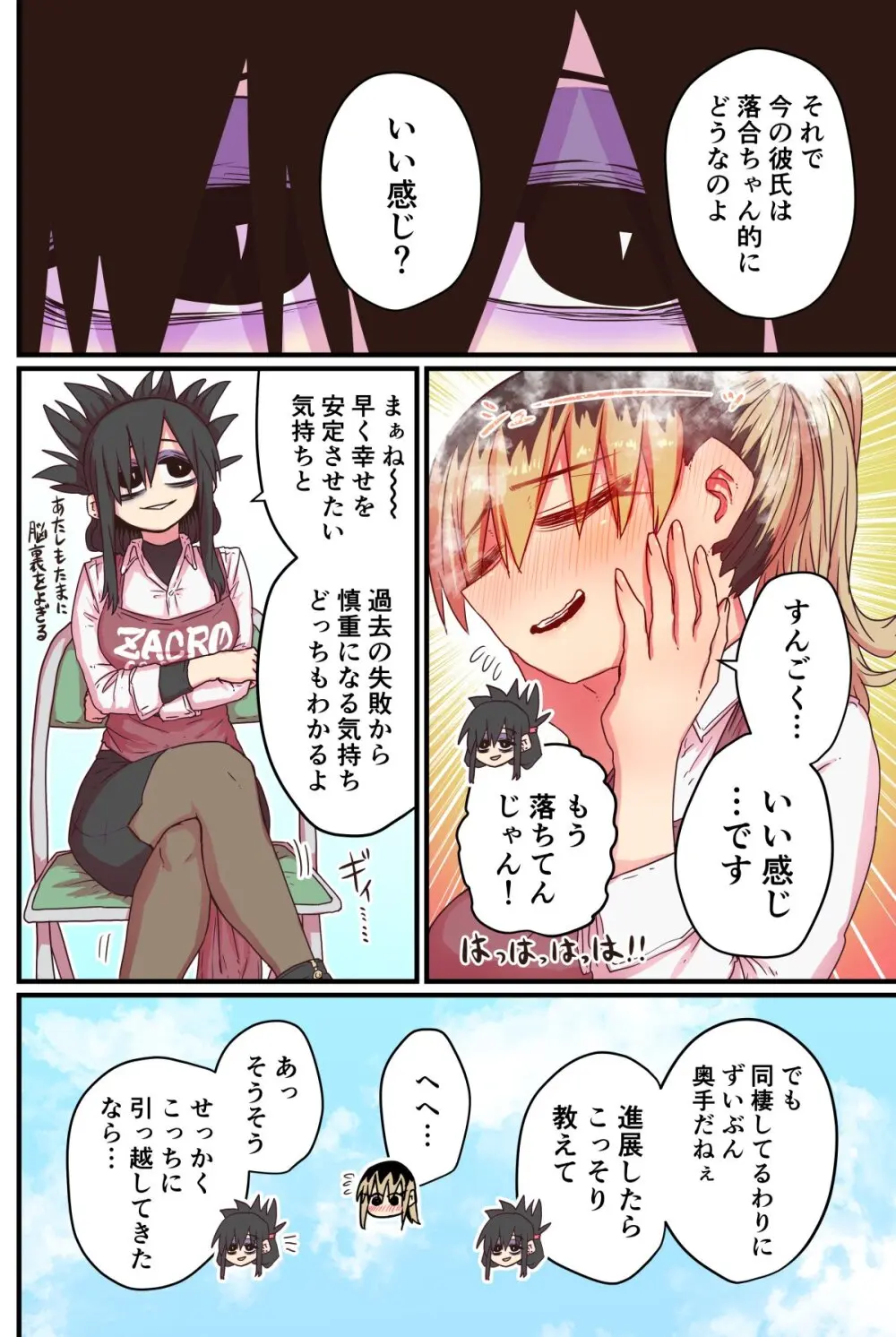 バツイチで泣き虫なおとなりさん - page210