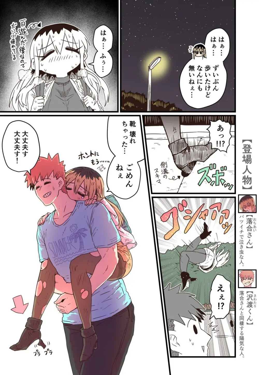 バツイチで泣き虫なおとなりさん - page220