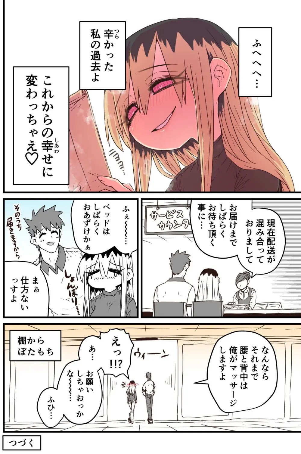 バツイチで泣き虫なおとなりさん - page249