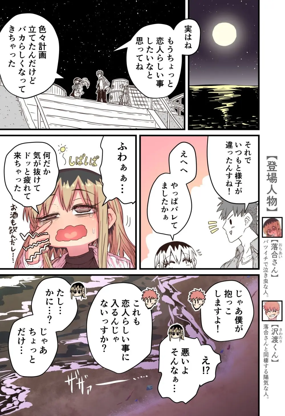 バツイチで泣き虫なおとなりさん - page330