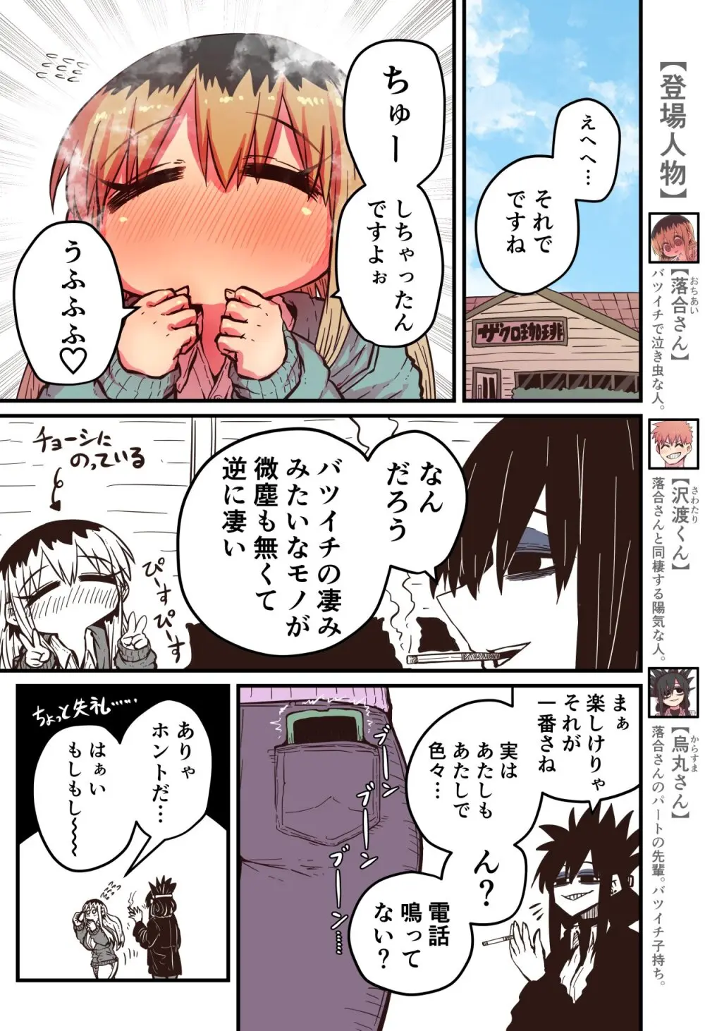 バツイチで泣き虫なおとなりさん - page341