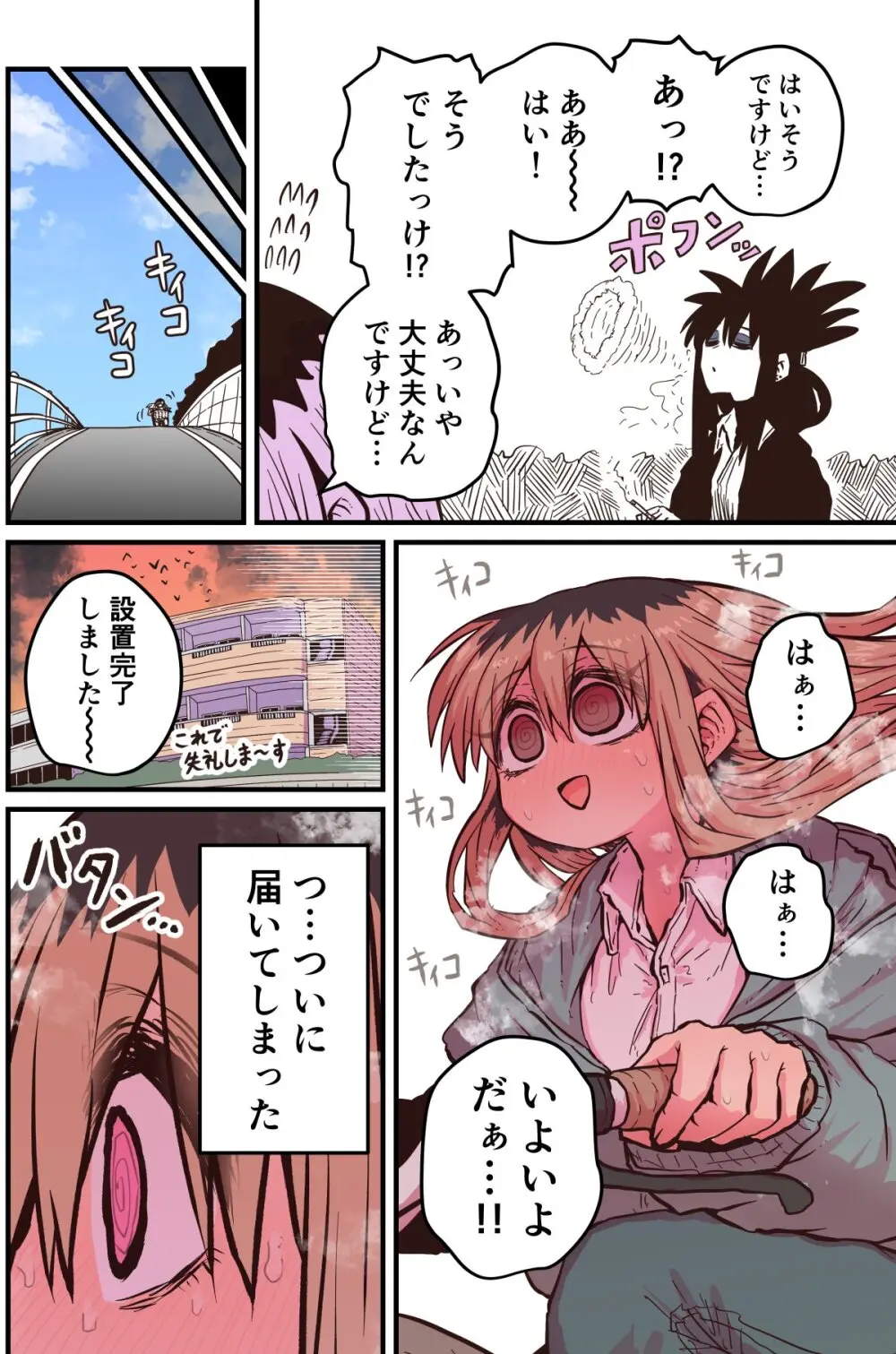 バツイチで泣き虫なおとなりさん - page342