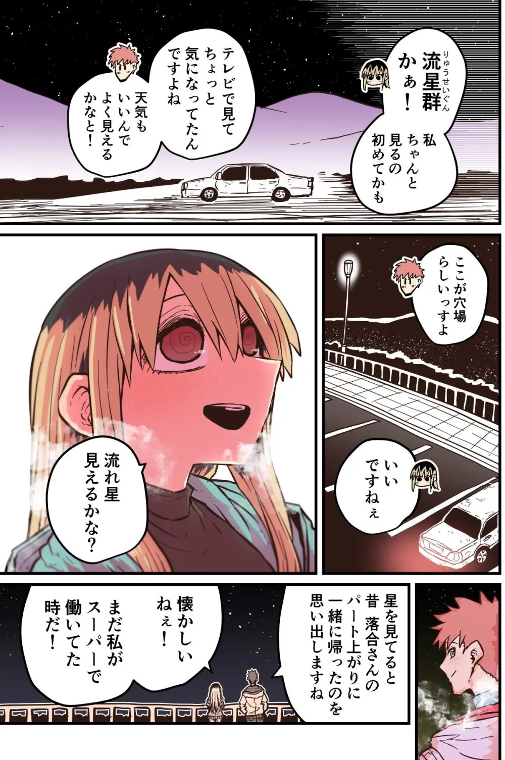 バツイチで泣き虫なおとなりさん - page350