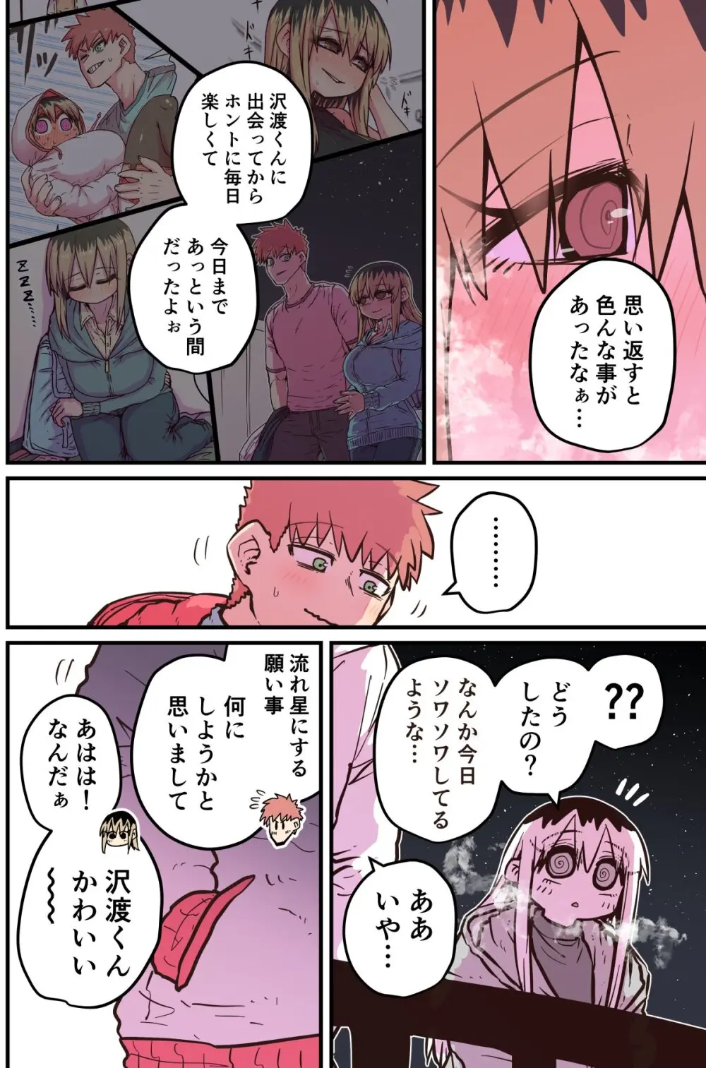 バツイチで泣き虫なおとなりさん - page351