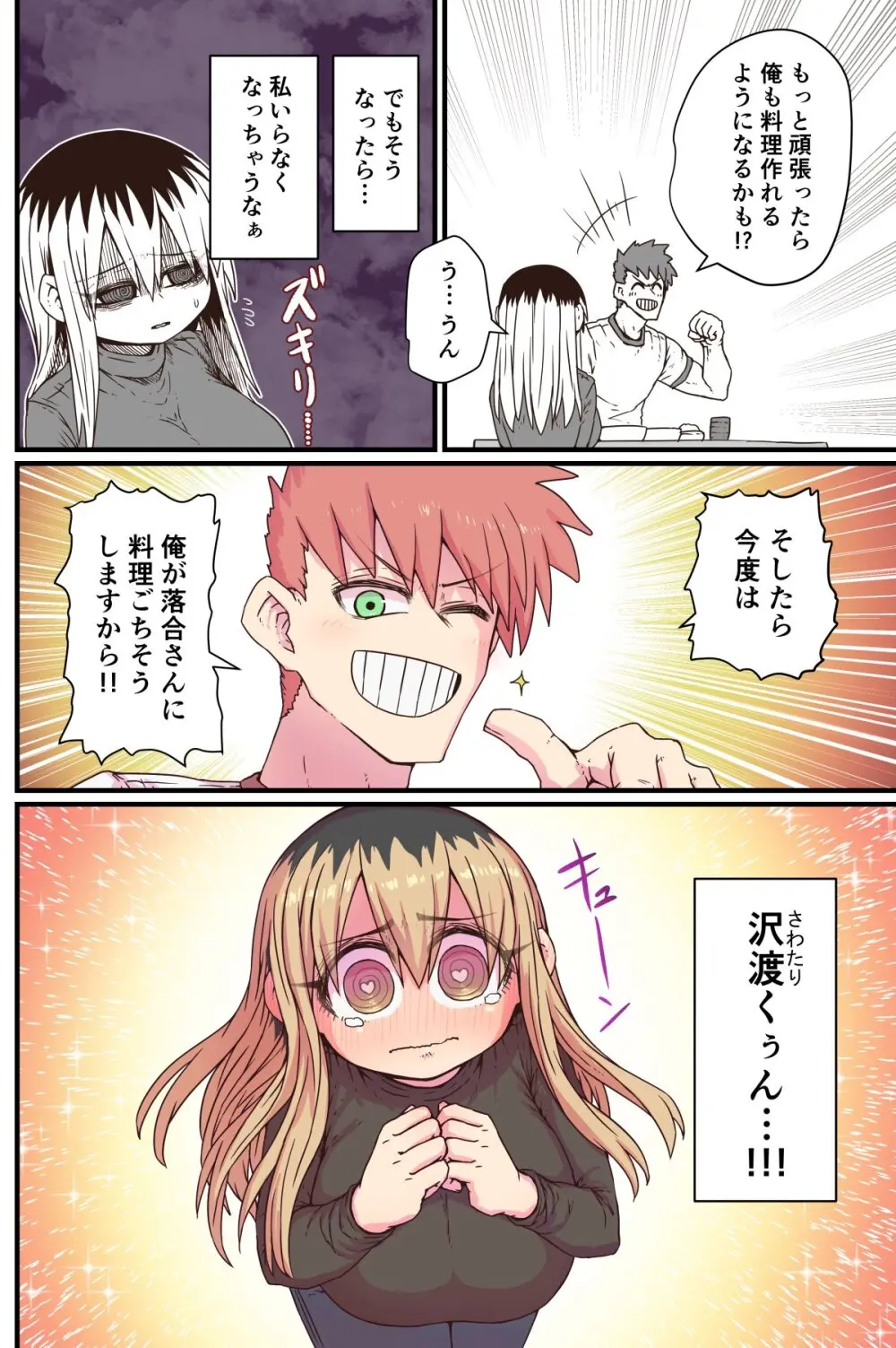 バツイチで泣き虫なおとなりさん - page60