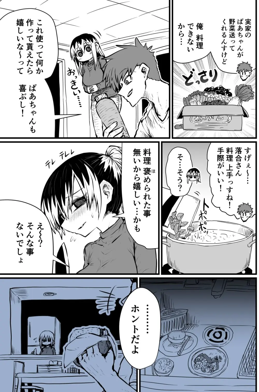 バツイチで泣き虫なおとなりさん - page8