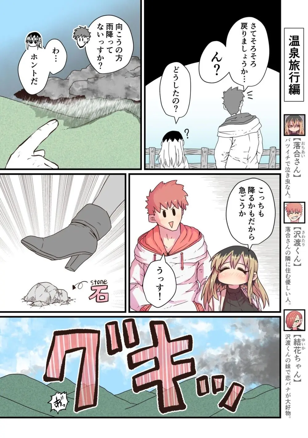 バツイチで泣き虫なおとなりさん - page81