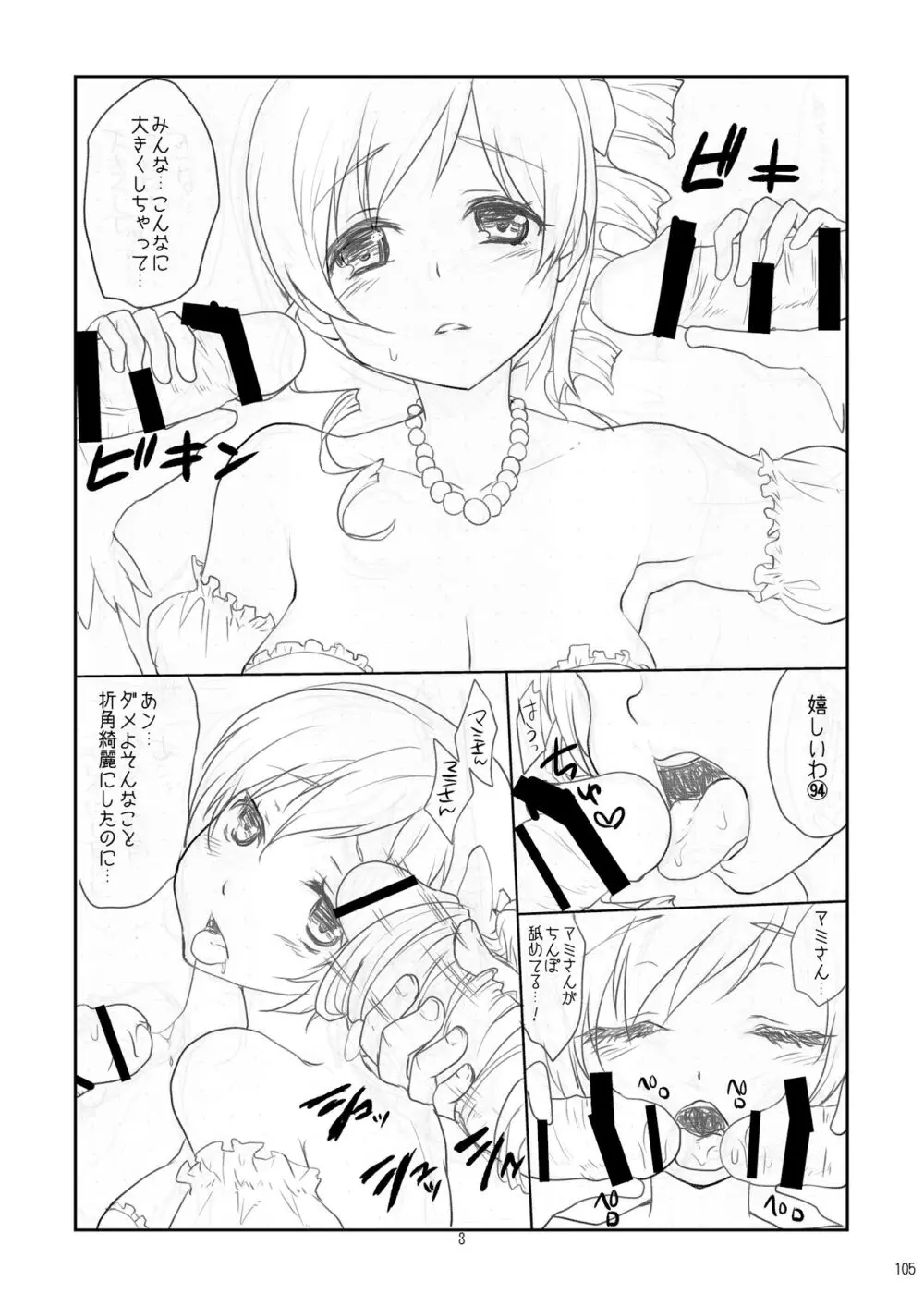 アイドル巴◯ミ総集編 - page105