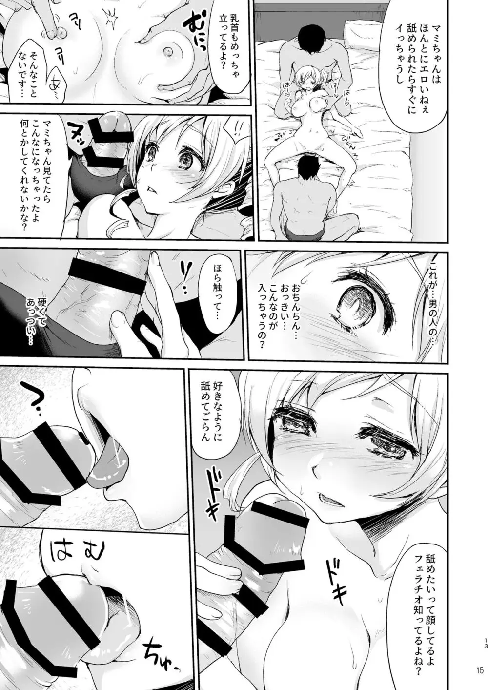 アイドル巴◯ミ総集編 - page15