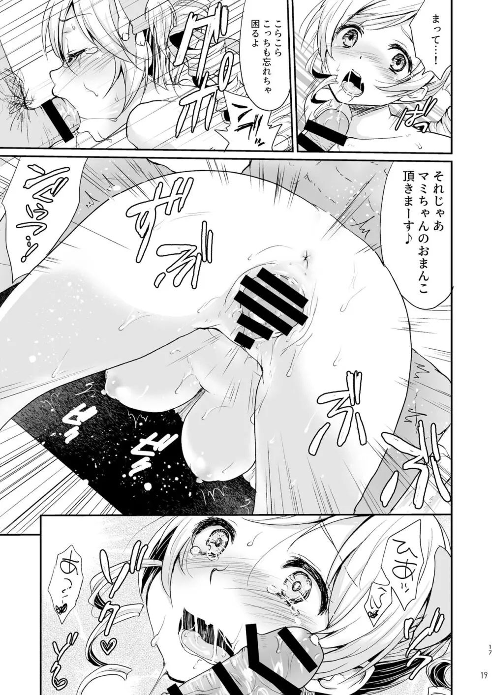 アイドル巴◯ミ総集編 - page19