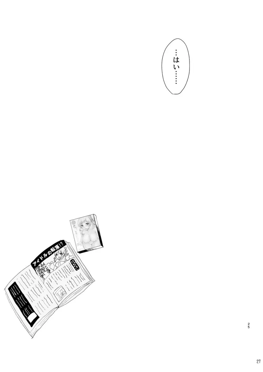 アイドル巴◯ミ総集編 - page27