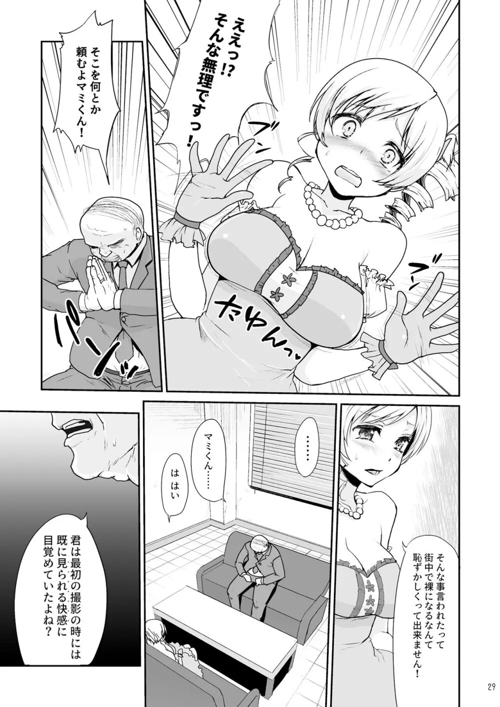 アイドル巴◯ミ総集編 - page29