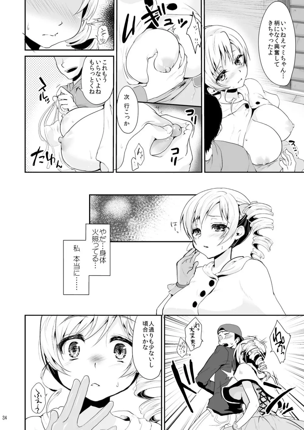 アイドル巴◯ミ総集編 - page34