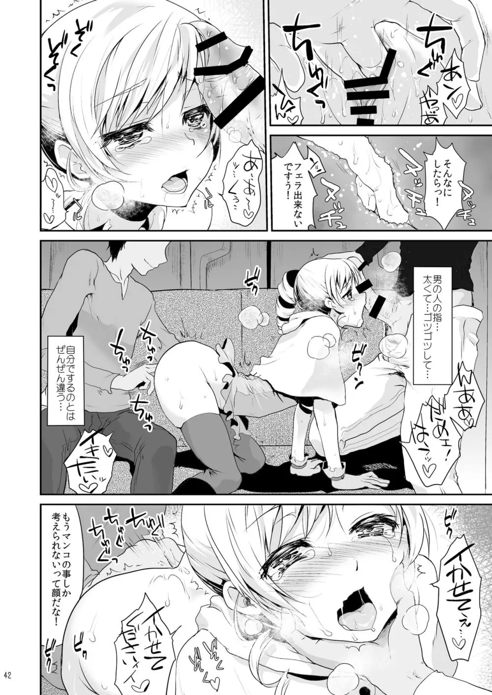 アイドル巴◯ミ総集編 - page42