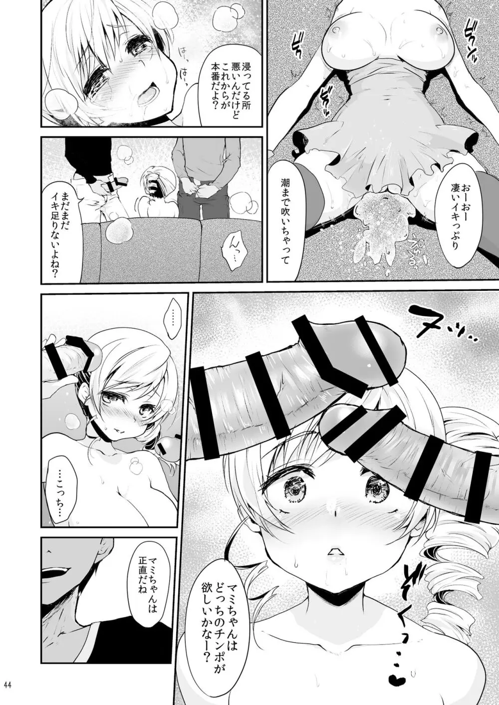 アイドル巴◯ミ総集編 - page44