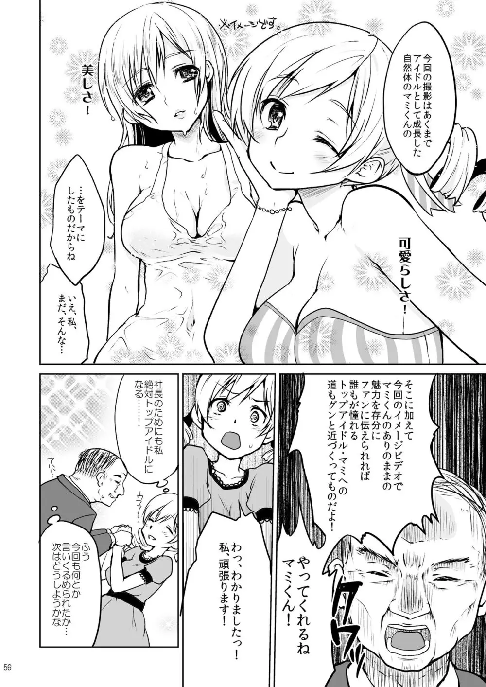 アイドル巴◯ミ総集編 - page56