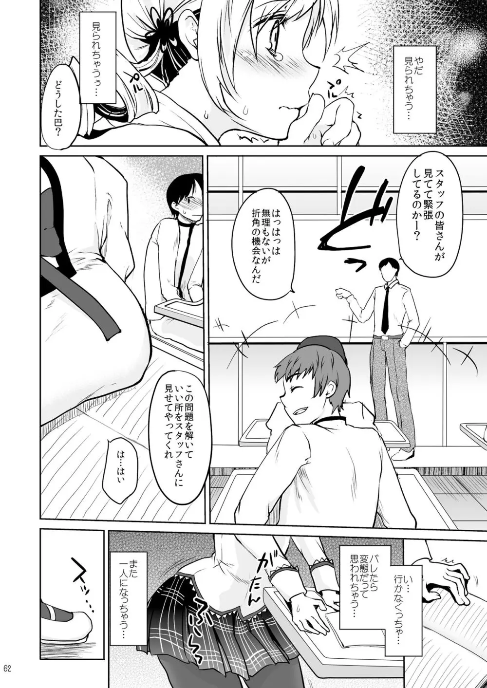 アイドル巴◯ミ総集編 - page62