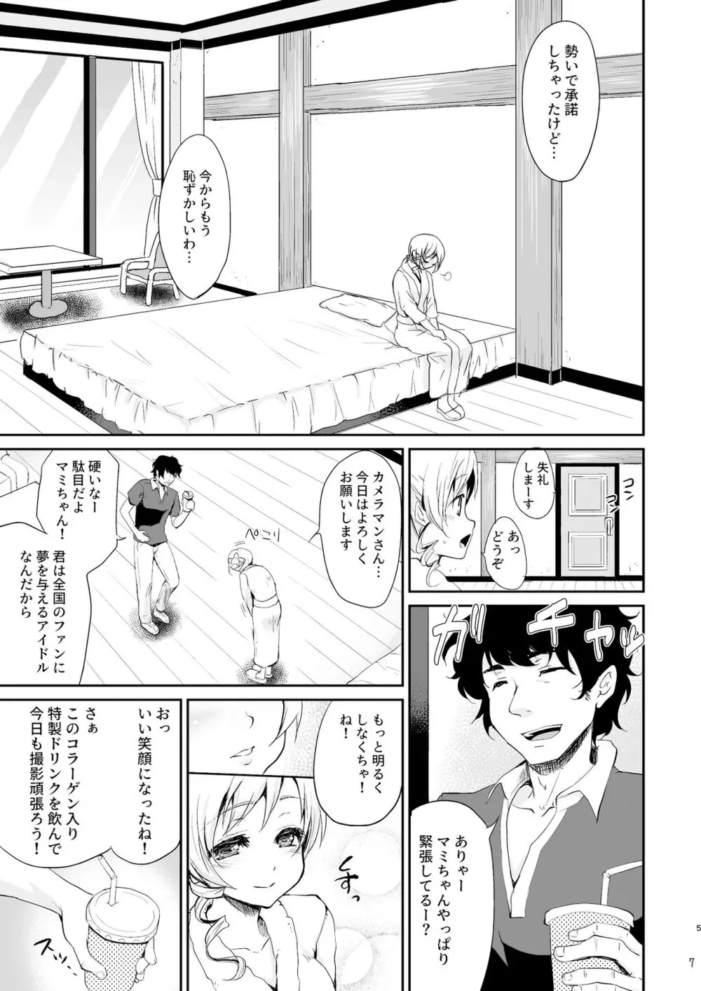 アイドル巴◯ミ総集編 - page7