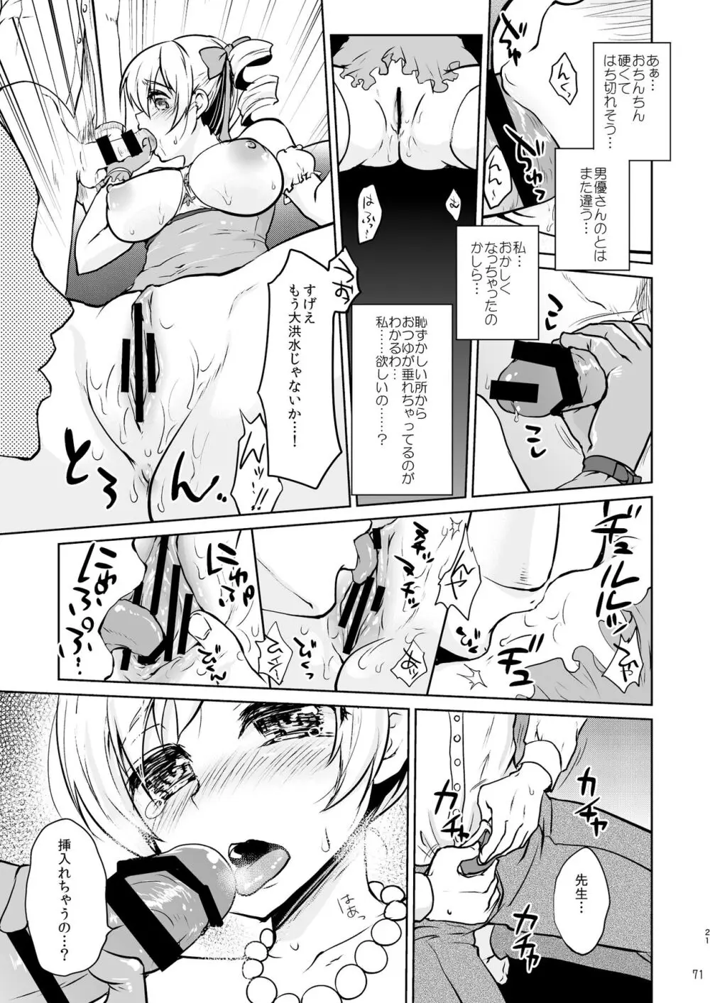 アイドル巴◯ミ総集編 - page71