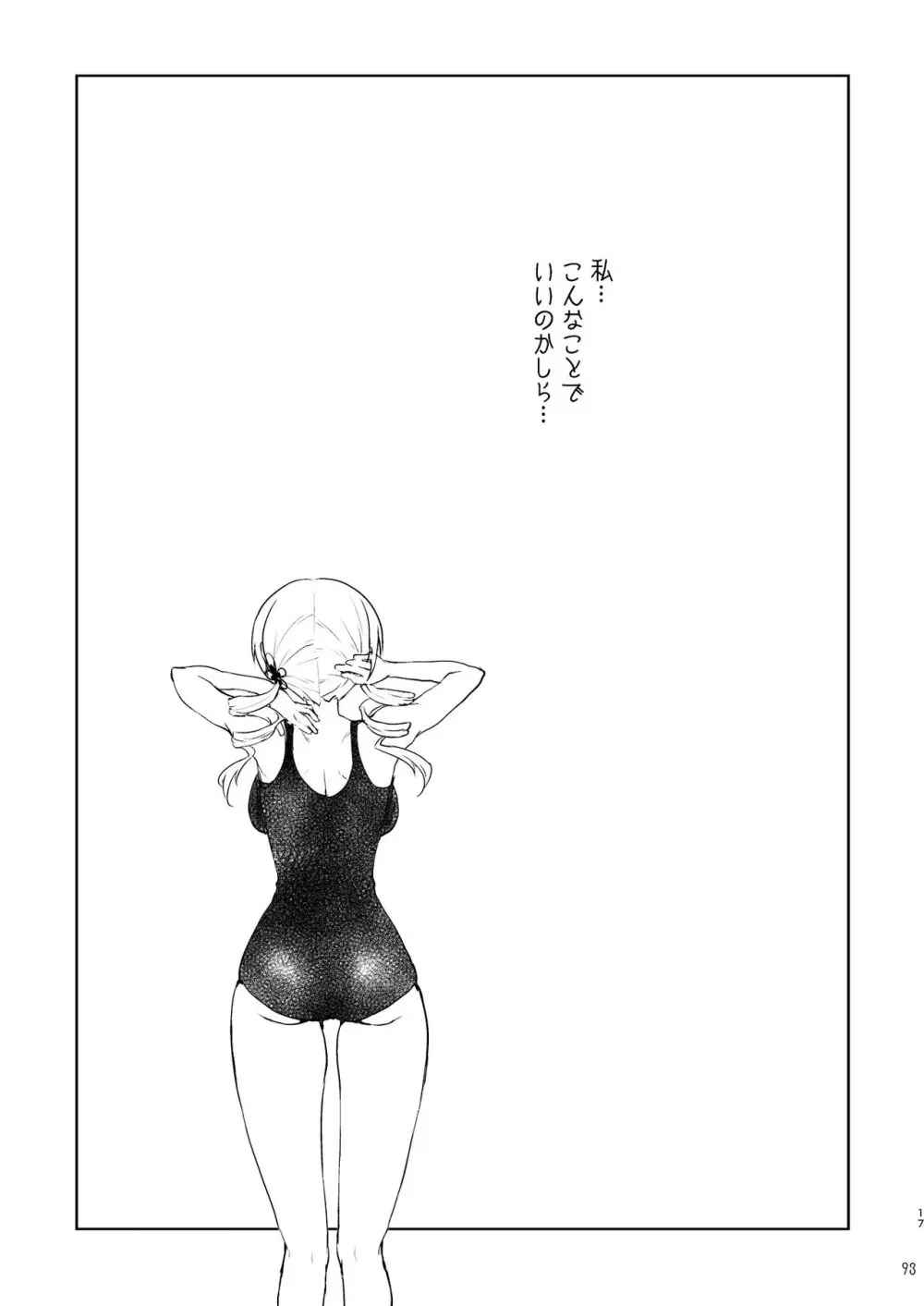 アイドル巴◯ミ総集編 - page93