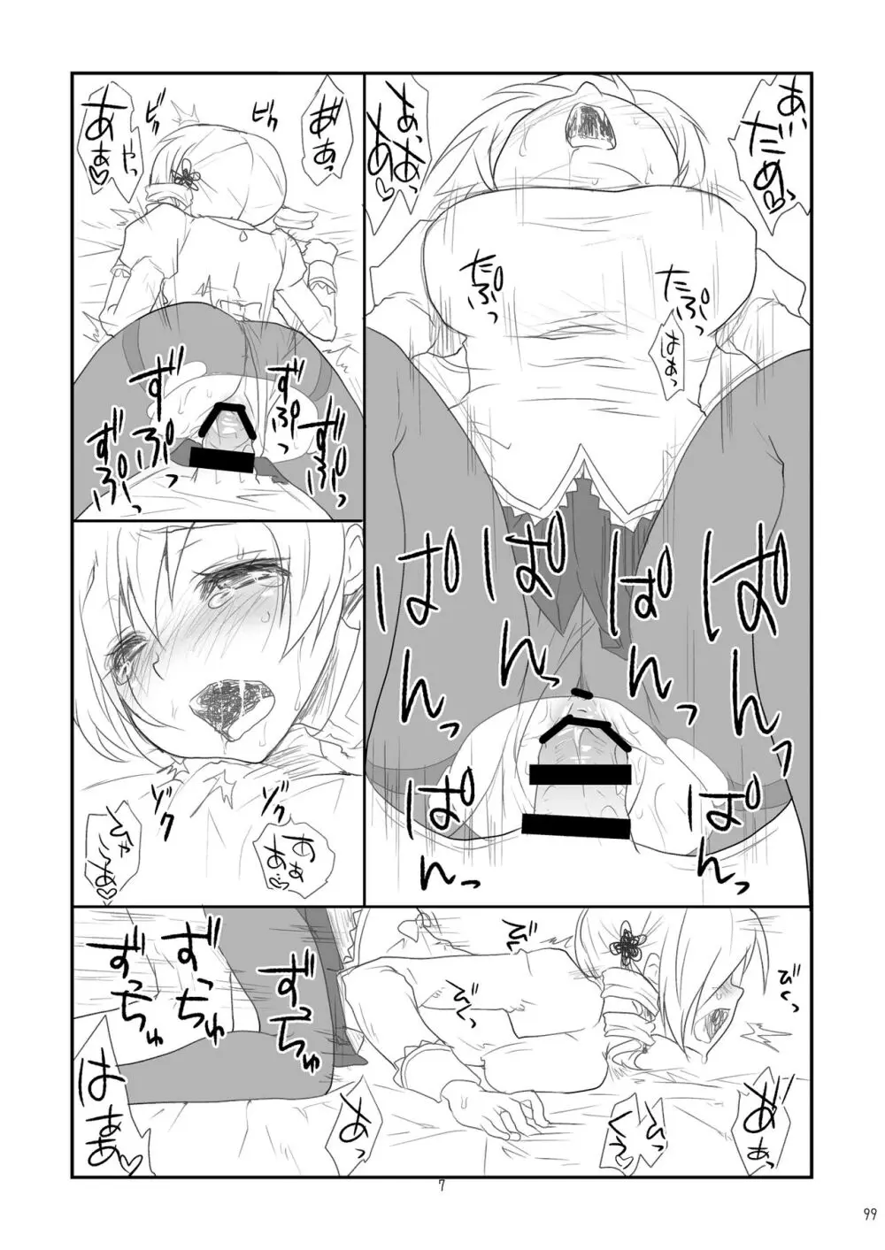 アイドル巴◯ミ総集編 - page99