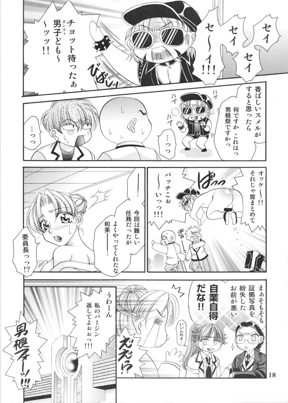 ふたなりM女教師～高城美保～ 2 - page18