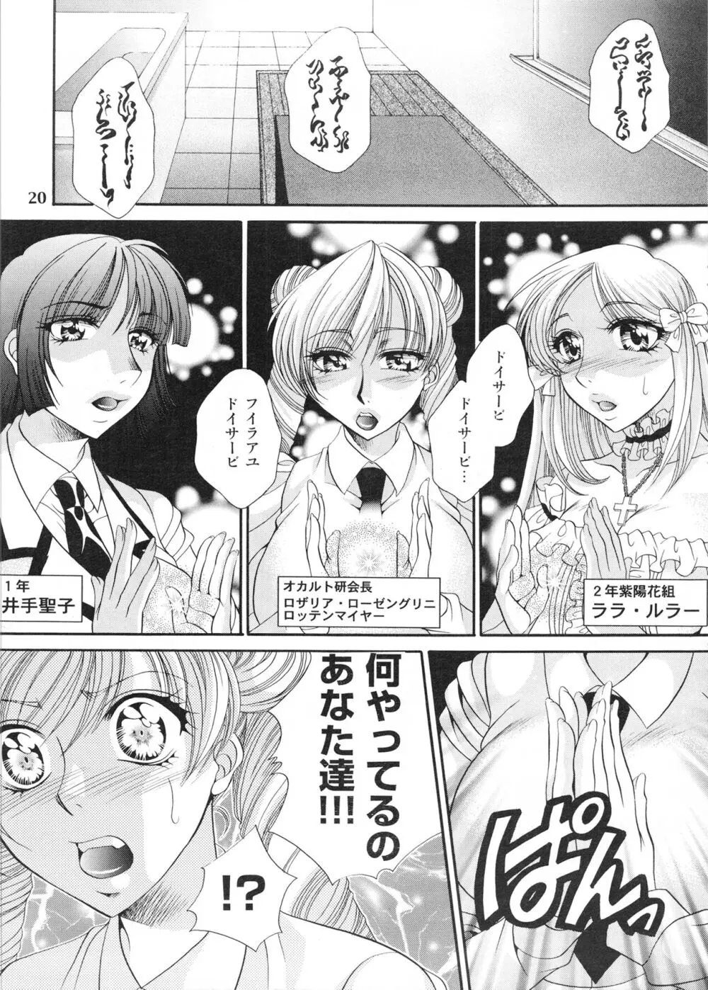 ふたなりM女教師～高城美保～ 2 - page20