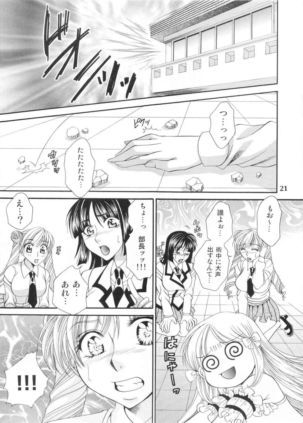 ふたなりM女教師～高城美保～ 2 - page21