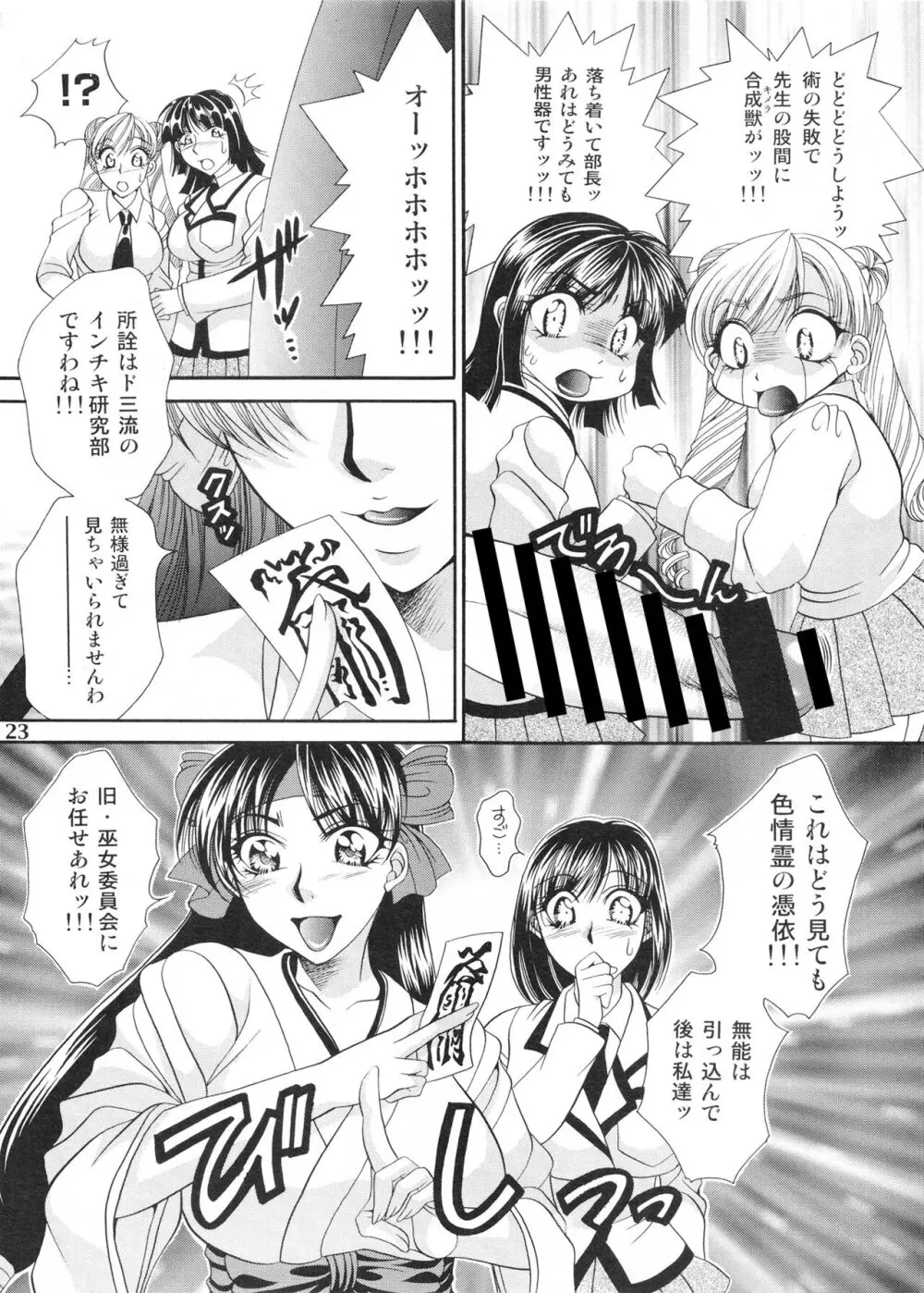 ふたなりM女教師～高城美保～ 2 - page23